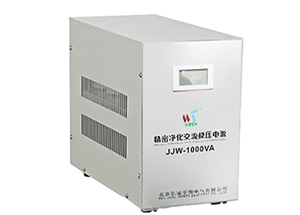  JJW-1KVA 精密凈化交流穩(wěn)壓器 