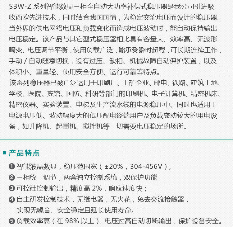 智能數(shù)顯穩(wěn)壓器概述