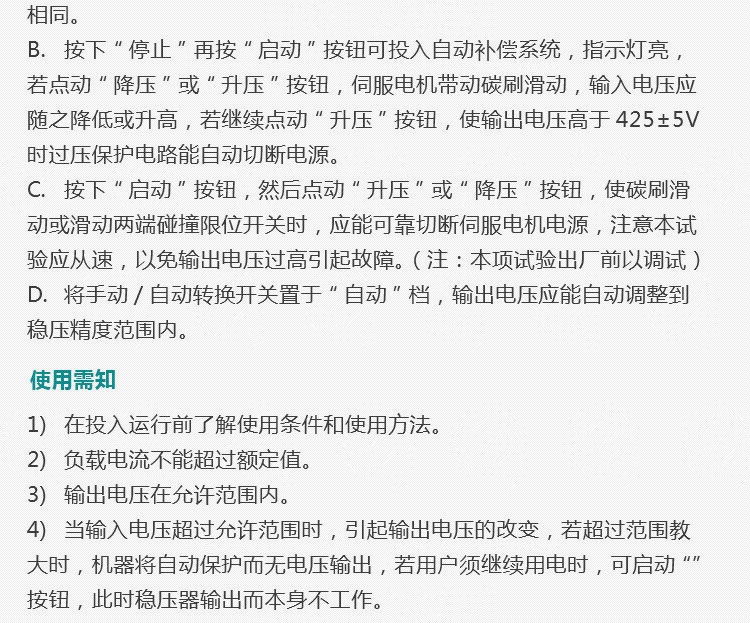 智能數(shù)顯穩(wěn)壓器需知