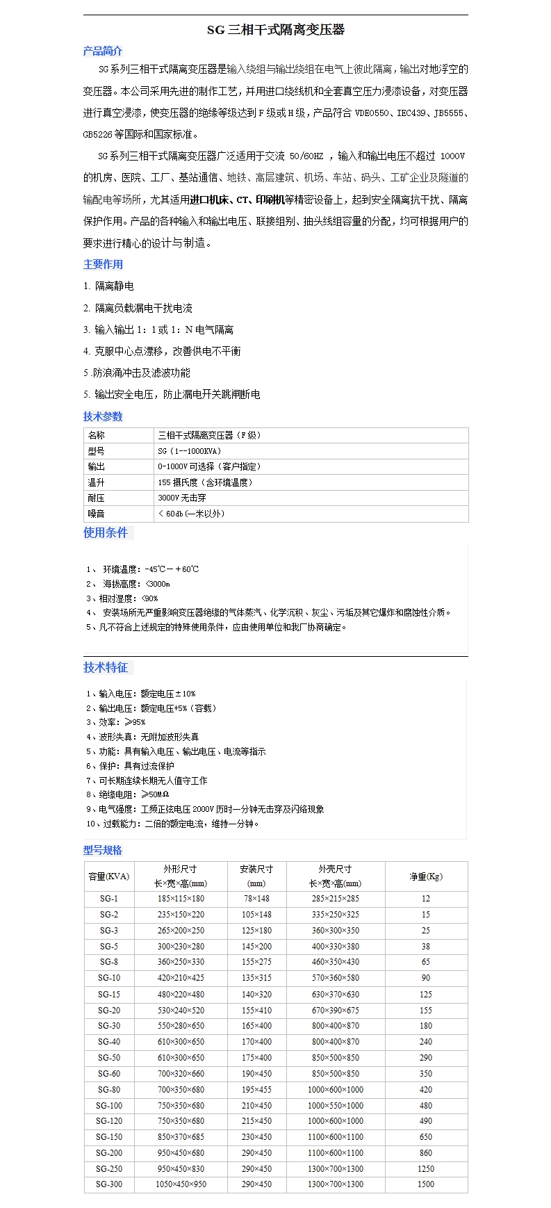  SG三相隔離變壓器簡介