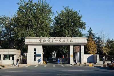 服務(wù)于中國鐵道科學(xué)研究院-北京弘通穩(wěn)壓器