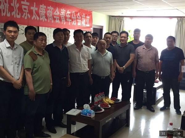 北京太康商會青年分會合影1