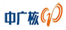 中廣核